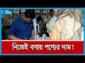 ইচ্ছেমতো দামে ওষুধ বিক্রির অপরাধে দুটি ফার্মেসিকে ৬৫ হাজার টাকা জরিমানা | Vokta Odhikar | Rtv News