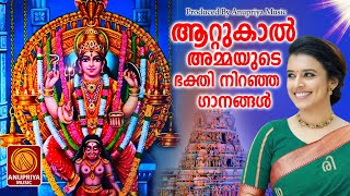 ആറ്റുകാൽ  ദേവിഭക്തിഗാനങ്ങൾ | Attukal Devi Songs | Hindu Devotional Songs Malayalam Songs Malayalam