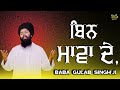 Bin Maava de | Baba Gulab Singh Ji | Nagaada Gurbani | 2022