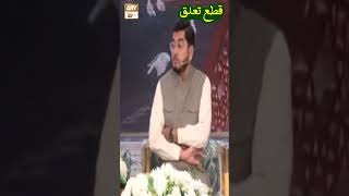 Qata Taluq Karna Kaisa Hai? By Mufti Akmal | ARY Qtv #shorts