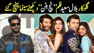 Bilal Saeed Superb Entry In Cinema For Film Tich Button | Farhan Saeed | Urwa Hussain | Soniya Husan