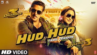 Hud Hud Video | Dabangg 3 Tamil | Salman Khan | Kichcha S | Divya K,Shabab S,Sajid | Sajid Wajid