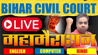 महामैराथन 🔥 | Bihar Civil Court Clerk Marathon Class | Bihar Civil Court Clerk Practice Set