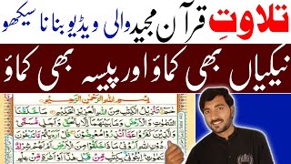 How to make video tilawt e quran and earn money | How to make video tilawt e quran | make money