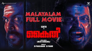KAITHI ( കൈതി ) Full Movie | MALAYALAM | Karthi | Sam CS | Lokesh Kanagaraj