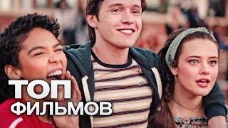 10 КОМЕДИЙ, КОТОРЫЕ ПОМОГУТ СПРАВИТЬСЯ С ЖИЗНЕННЫМИ ТРУДНОСТЯМИ!