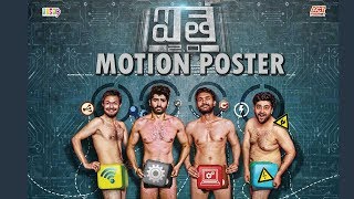 Aithe 2.0 Motion Poster || Zara Shah || Raj Madiraju || Latest Telugu movies 2018