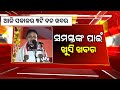 20 July 2024 || today's morning news odisha || Odia News || kalia yojana | heavy rain in odisha