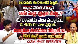 ముఖా ముఖి తలపడదాం దమ్ముంటే రా..|| Pastor Ajay Babu Exclusive Interview || Red Tv