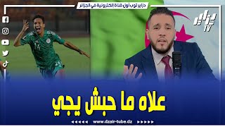 نزيم قاضي يكشف ..من كان وراء تجنيس اللاعب رفيق عمر لصالح قطر و يتحدث عن أسباب رفضه دعوة الخضر