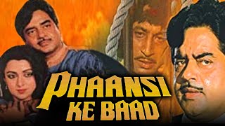 फाँसी के बाद (1985 )-शत्रुघन सिन्हा की सुपरहिट हिंदी मूवी | हेमा मालिनी,अमरीश पुरी l Phaansi Ke Baad