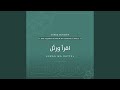 اقرأ ورتّل - Ekraa wa rattel | AHMED MUSABEH أحمد مصبح