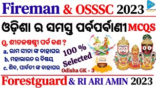 Festivals of Odisha | Fairs and Festivals of Odisha | Odisha GK | Selected Questions |