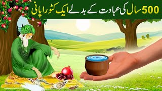 Gharoor aur Allah ki Qudrat ka karishma|Sabaq Amoz kahani|Islamic Stories in Hindi\Urdu