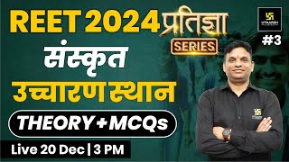 REET 2024 | उच्चारण स्थान | 2nd Language Sanskrit REET | प्रतिज्ञा Series | Jitendra Sir