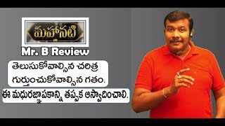 Mahanati Movie Review | Savitri Biopic Telugu Rating | Samantha | Vijay Devarakonda | Mr. B