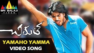 Chirutha Video Songs | Yamaho Yamma Video Song | Ramcharan, Neha Sharma | Sri Balaji Video