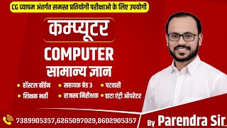 NBCC||COMPUTER-13||कंप्यूटर की कार्य पद्धति-2 By PARENDRA SAHU SIR#sadhyapsc #CGVYAPAM#COMPUTER