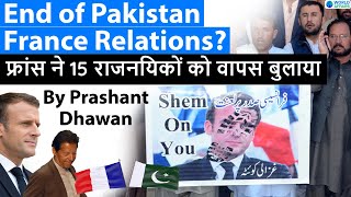 France ने 15 Diplomats को वापस बुलाया End of Pakistan France Relations?