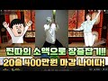 바카라찐따 뱅커 장줄 잡아서 개꿀빨았어요~ 20만원 출발로 400만원 마감 편하게 마무리! #바카라 #바카라실시간 #슬롯 #poker #도박 #도박중독