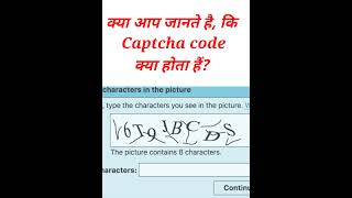 What is CAPTCHA CODE? explained in Hindi | What is Captcha code and how does it work