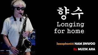 #향수   정지용 작시 이동원 박인수 cover . Longing for Home