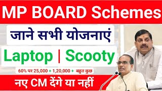 2024 की सभी योजनाएं !! Mp Board All Schemes For Class 10th 12th | Laptop Scooty Eligibility