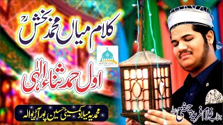Kalam Mian Muhammad Bakhsh | Awal Hamd Sana Elahi | Ghulam Farid Chishti