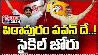 TDP Lead In AP LIVE | AP Results 2024 LIVE | Election Results 2024 | V6 News