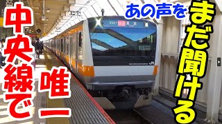 【いつのまにか消滅寸前】首都圏JRといえばこの声。中央線国立駅のATOS放送を聞きに行く。声優津田英治さんのご冥福をお祈りいたします。