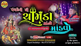 શ્રી પંચદેવી શ્રી ચામુંડા માતાજી નો નવરંગો માંડવો/ખુટવડા/Hemanshi studio junasavar live