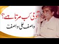 Insan Kab mar jata he By Hazrat Wasif Ali Wasif |insan ki asal mot kab hoti he|Hazrat Wasif Ali