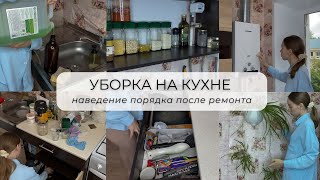 ВОЗВРАЩАЮСЬ с МОТИВАЦИЕЙ ✨| генеральная уборка на кухне | уборка после ремонта