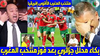 الإعلام الجزائري ينفجر بالبكاء بعد فوز منتخب المغرب بجائزة أفضل منتخب إفريقي هذا الصباح من الكاف