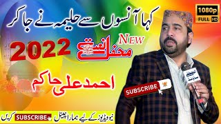 Kaha Ansoon Se Halima Nay Ja Ker=New Kalam By Ahmed Ali Hakim 2022=New Naat Sharif 2022