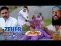 Zeher pashto  Islahi video by swat kpk vines || pashto new Drama