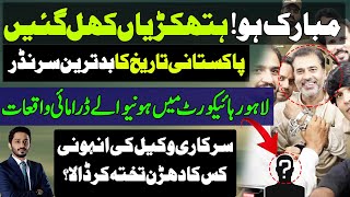 Imran riaz khan released as Advocate gen Punjab Surrenders in Lahore High Court|Makhdoom Shahabuddin