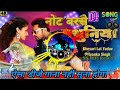 Not Barse La Tohra Nathuniya Pe Dj Song | #Khesari Lal Yadav | Nathuniya Dj Song | Dj malai music 2