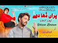 Paraan Dha Day Uchiyaan Kandha Ku | Singer Samar Ali Baloch | (Official Video) | New Viral | 2024