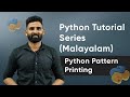 Part 12 | Pattern Printing | Python Malayalam Tutorial Series