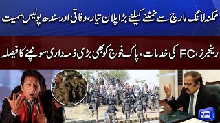 PTI Long March | Important Meeting Chaired By Interior Minister Rana Sanaullah | Huge Decisions