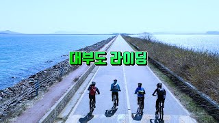 제부도라이딩