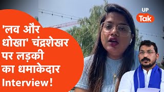 Chandrashekhar Azad : चंद्रशेखर आज़ाद पर आरोप लगाने वाली रोहिणी घावरी का इंटरव्यू! Rohani Ghavari