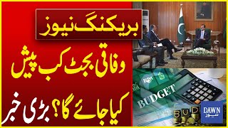 Budget 2024-25: Federal Budget To Be Presented On June 10 | Breaking News | Dawn News