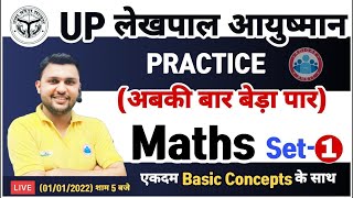 Lekhpal Maths Classes | UP Lekhpal Maths Practice Set #1 | Lekhpal आयुष्मान बैच Maths By Rahul Sir