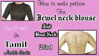 Jewel neck and boat neck blouse back open in Tamil with English captions. 100% perfect method update