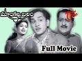 Mangalya Balam Full Length Telugu Movie | ANR, Mahanati Savitri - TeluguOne