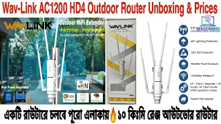 Wav-Link AC1200 HD4 Outdoor Router Unboxing।একটি রাউটারে চলবে পূরো এলাকায়🔥১০ কিঃমি রেঞ্জ রাউটার।