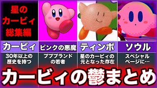 【星のカービィ】ゆっくり鬱ゲー解説【Kirby】