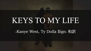 【和訳解説】KEYS TO MY LIFE - Kanye West, Ty Dolla $ign, Vultures, ¥$ (Lyric Video) [Explicit]